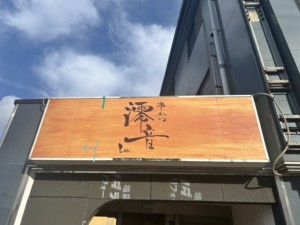 澪音紅音